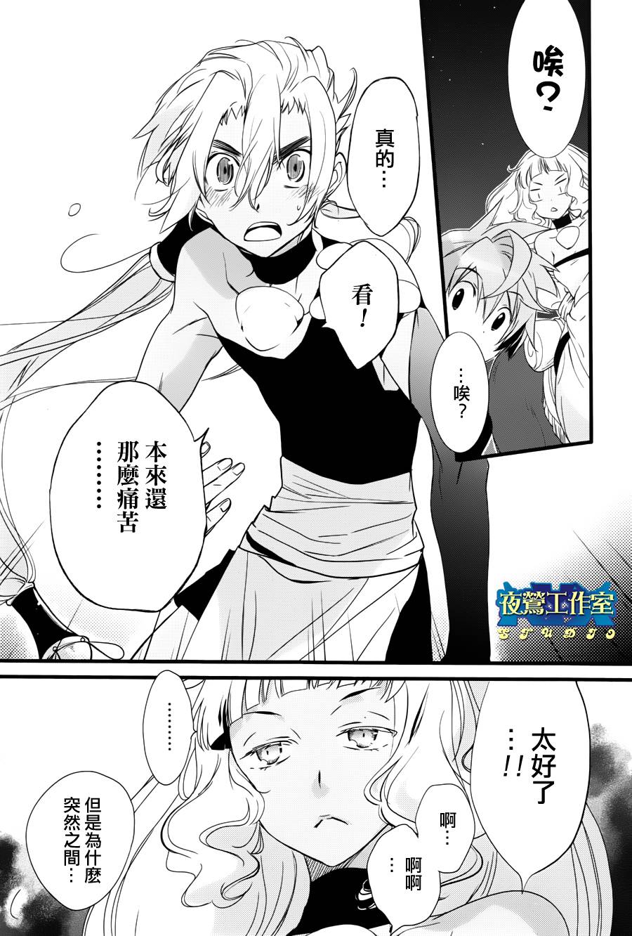 《1001夜》漫画最新章节第14话免费下拉式在线观看章节第【13】张图片