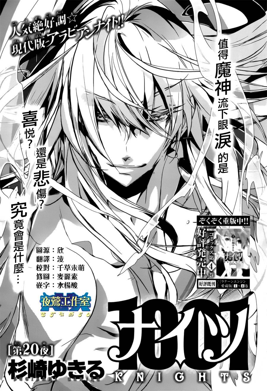 《1001夜》漫画最新章节第20话免费下拉式在线观看章节第【1】张图片