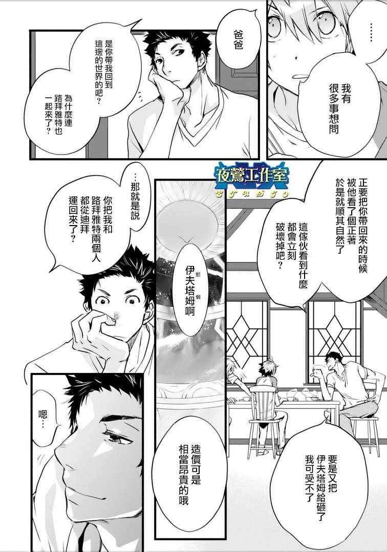 《1001夜》漫画最新章节第44话免费下拉式在线观看章节第【14】张图片