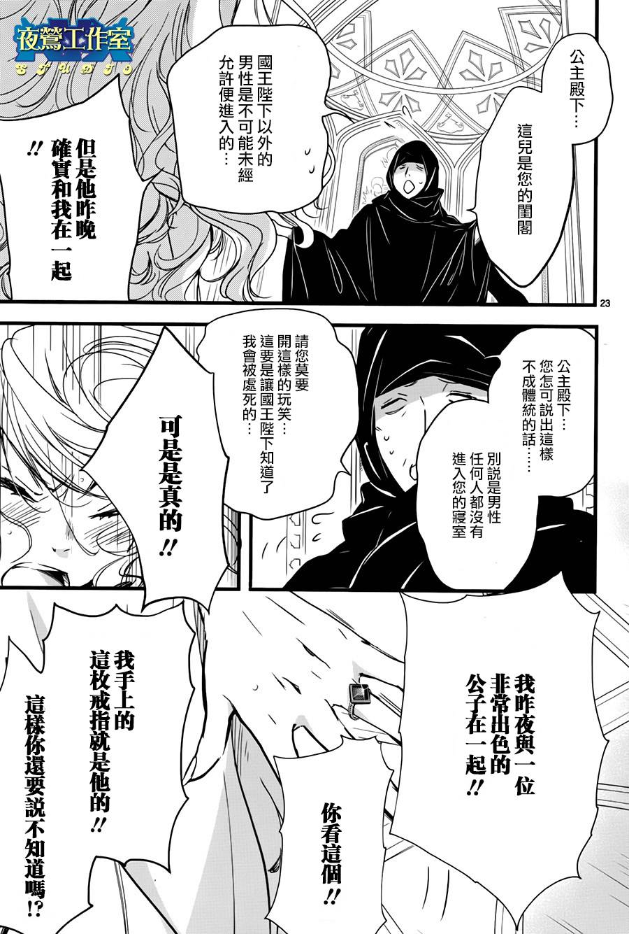 《1001夜》漫画最新章节第37话免费下拉式在线观看章节第【24】张图片