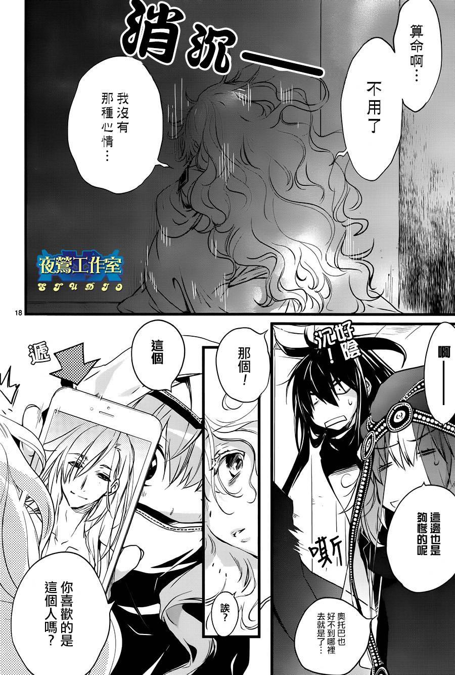 《1001夜》漫画最新章节第40话免费下拉式在线观看章节第【20】张图片