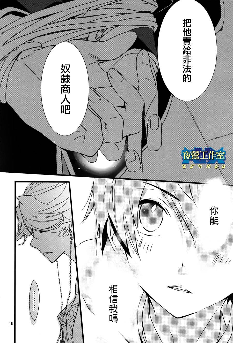 《1001夜》漫画最新章节第13话免费下拉式在线观看章节第【20】张图片