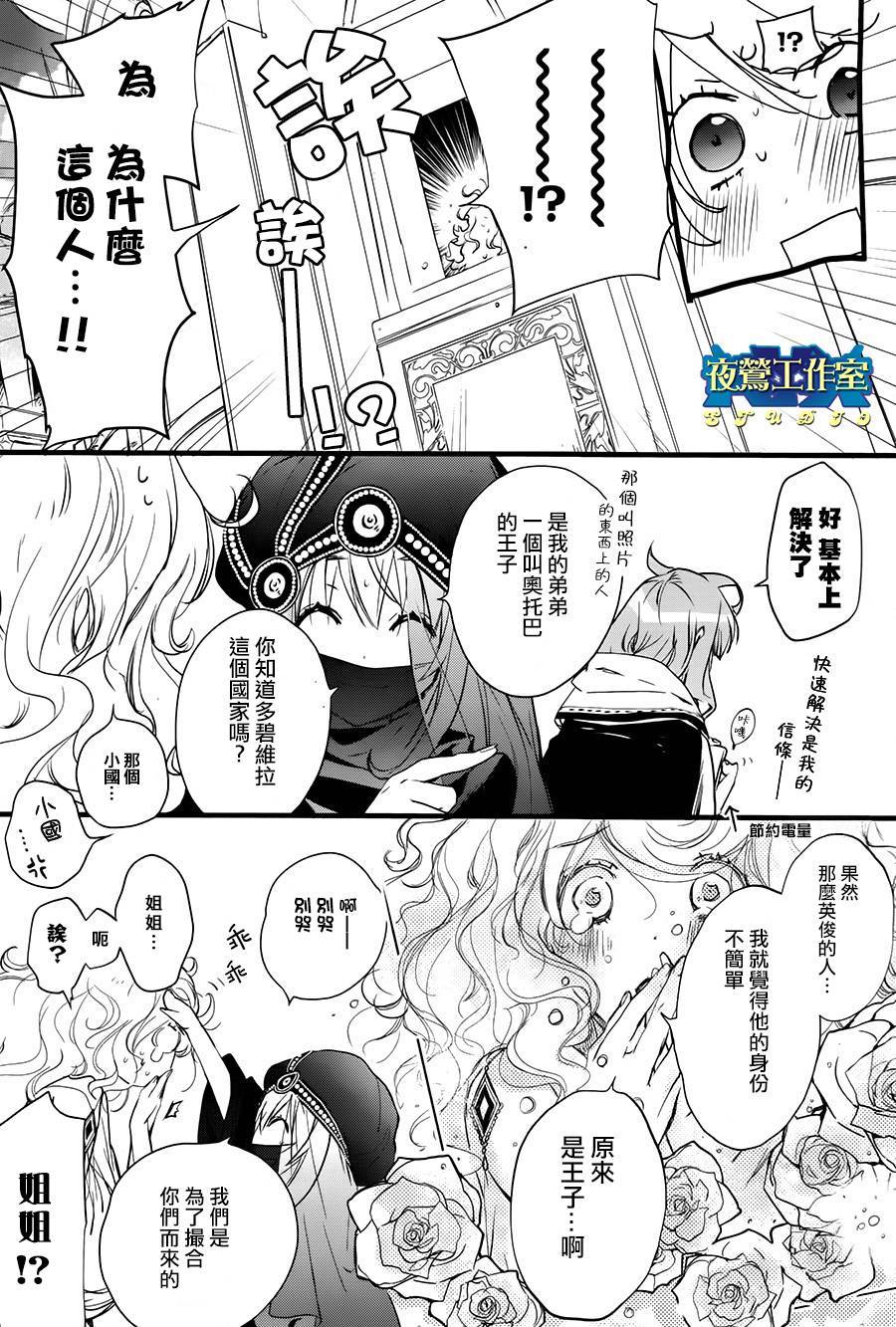 《1001夜》漫画最新章节第40话免费下拉式在线观看章节第【21】张图片