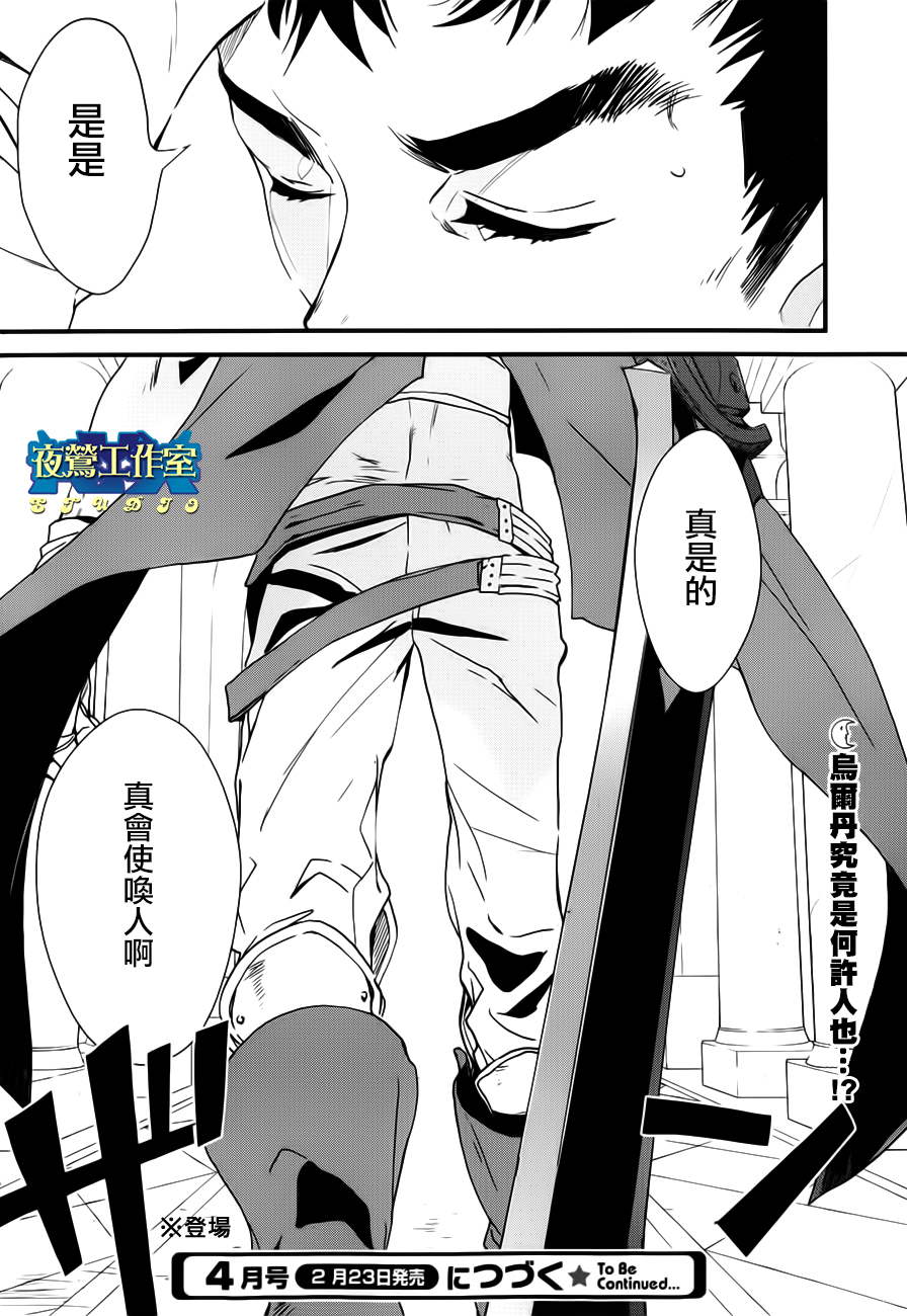 《1001夜》漫画最新章节第7话免费下拉式在线观看章节第【36】张图片