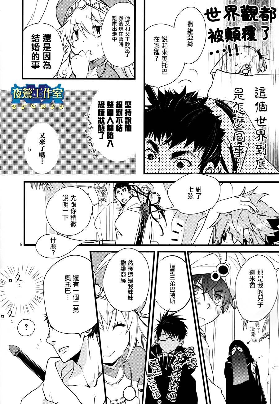 《1001夜》漫画最新章节第34话免费下拉式在线观看章节第【6】张图片