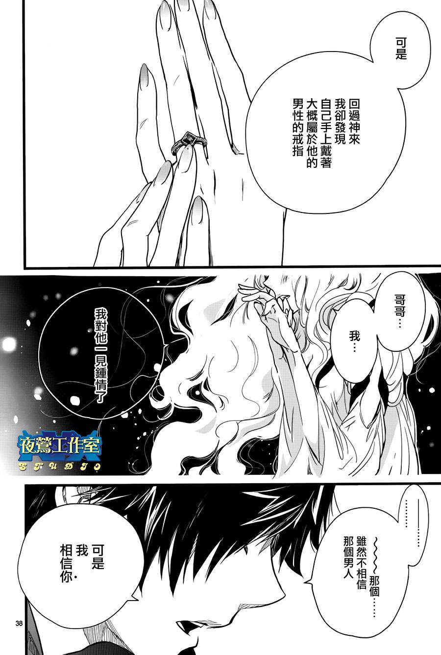 《1001夜》漫画最新章节第37话免费下拉式在线观看章节第【39】张图片