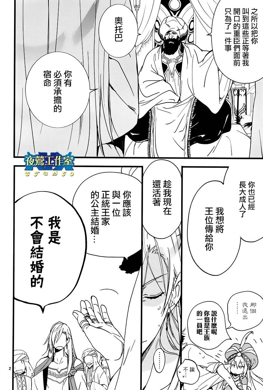 《1001夜》漫画最新章节第35话免费下拉式在线观看章节第【3】张图片