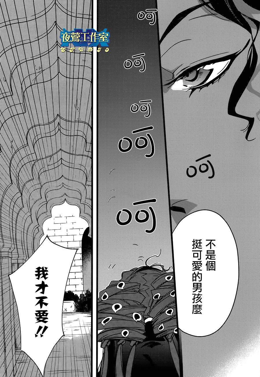 《1001夜》漫画最新章节第24话免费下拉式在线观看章节第【4】张图片