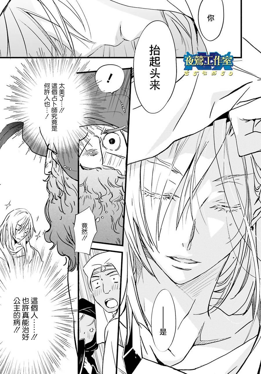 《1001夜》漫画最新章节第41话免费下拉式在线观看章节第【13】张图片