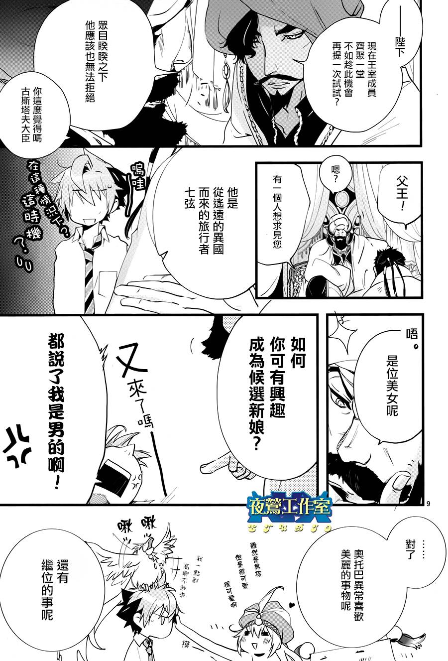 《1001夜》漫画最新章节第34话免费下拉式在线观看章节第【9】张图片