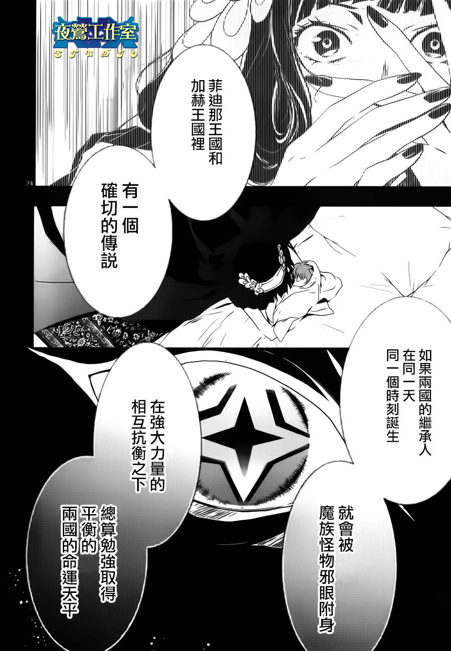 《1001夜》漫画最新章节第7话免费下拉式在线观看章节第【25】张图片