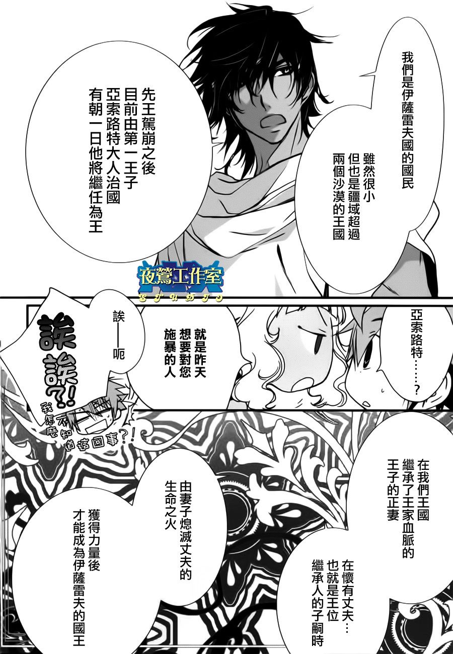 《1001夜》漫画最新章节第9话免费下拉式在线观看章节第【9】张图片