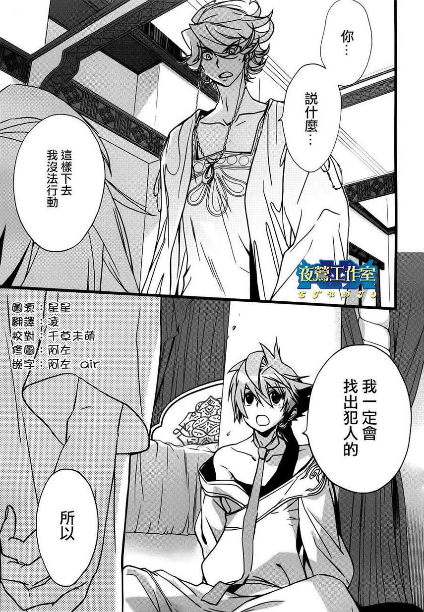 《1001夜》漫画最新章节第10话免费下拉式在线观看章节第【2】张图片