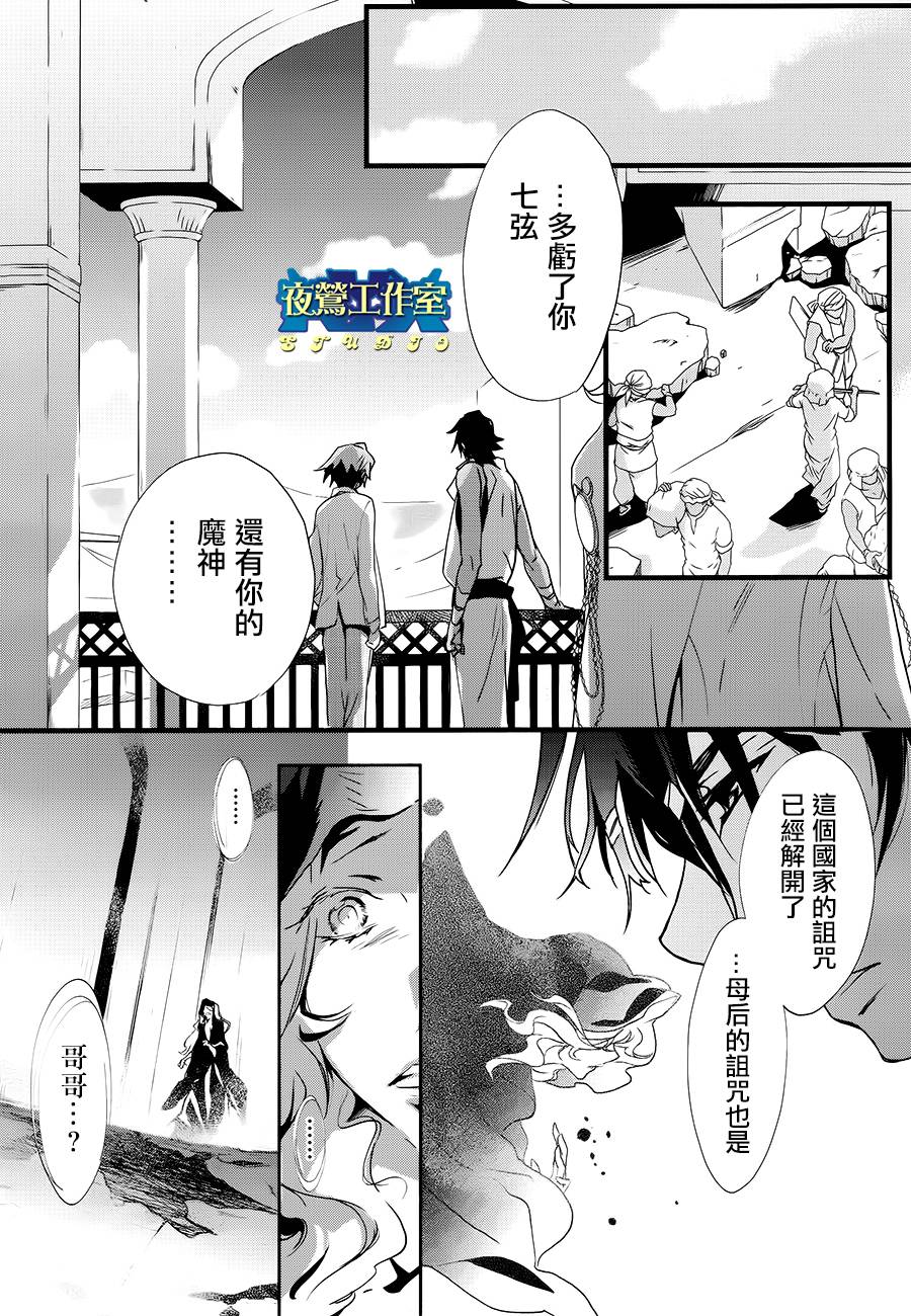 《1001夜》漫画最新章节第18话免费下拉式在线观看章节第【14】张图片