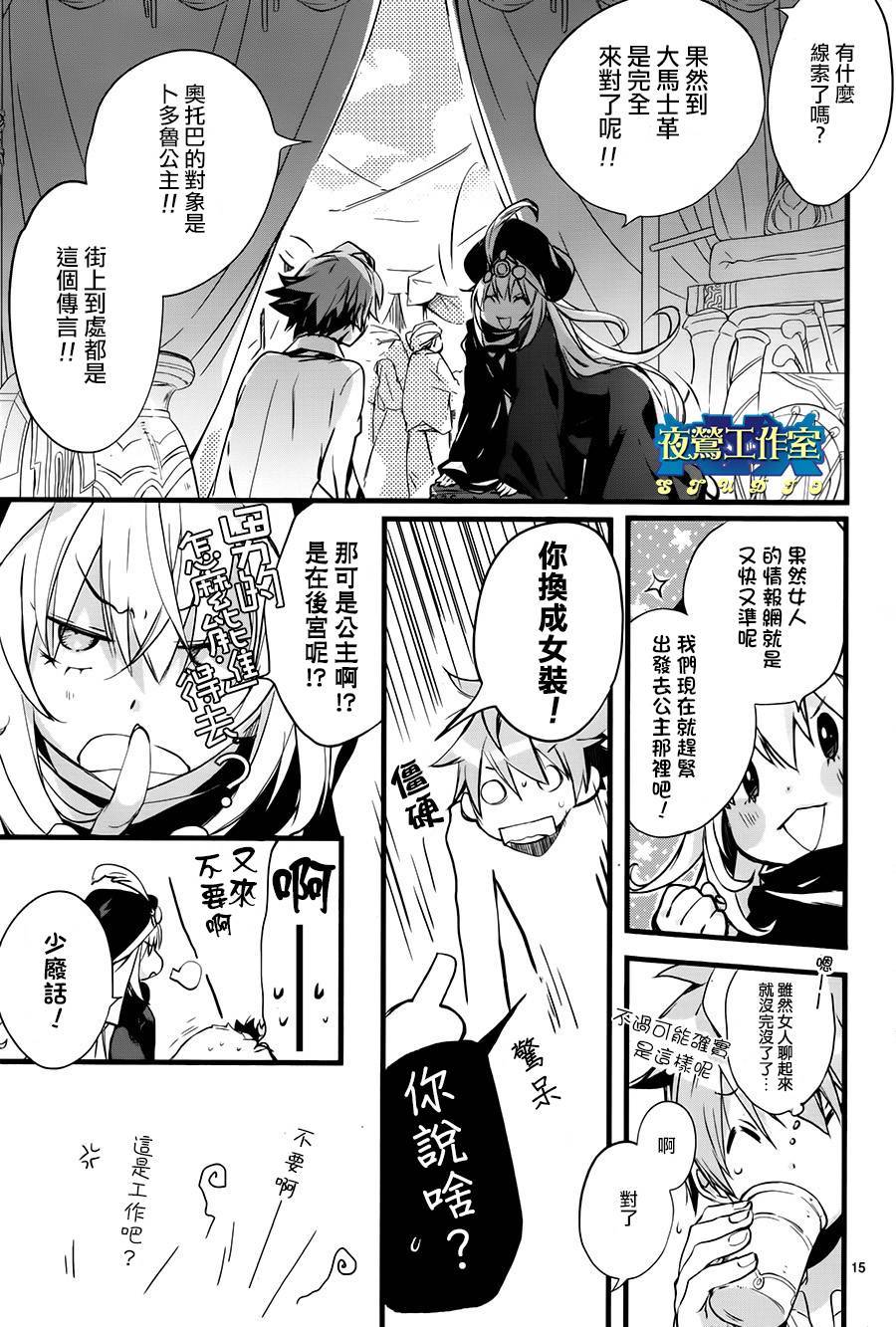 《1001夜》漫画最新章节第40话免费下拉式在线观看章节第【17】张图片