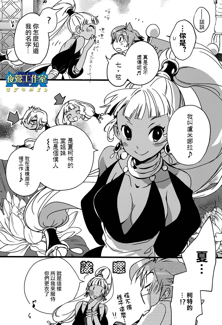 《1001夜》漫画最新章节第24话免费下拉式在线观看章节第【19】张图片