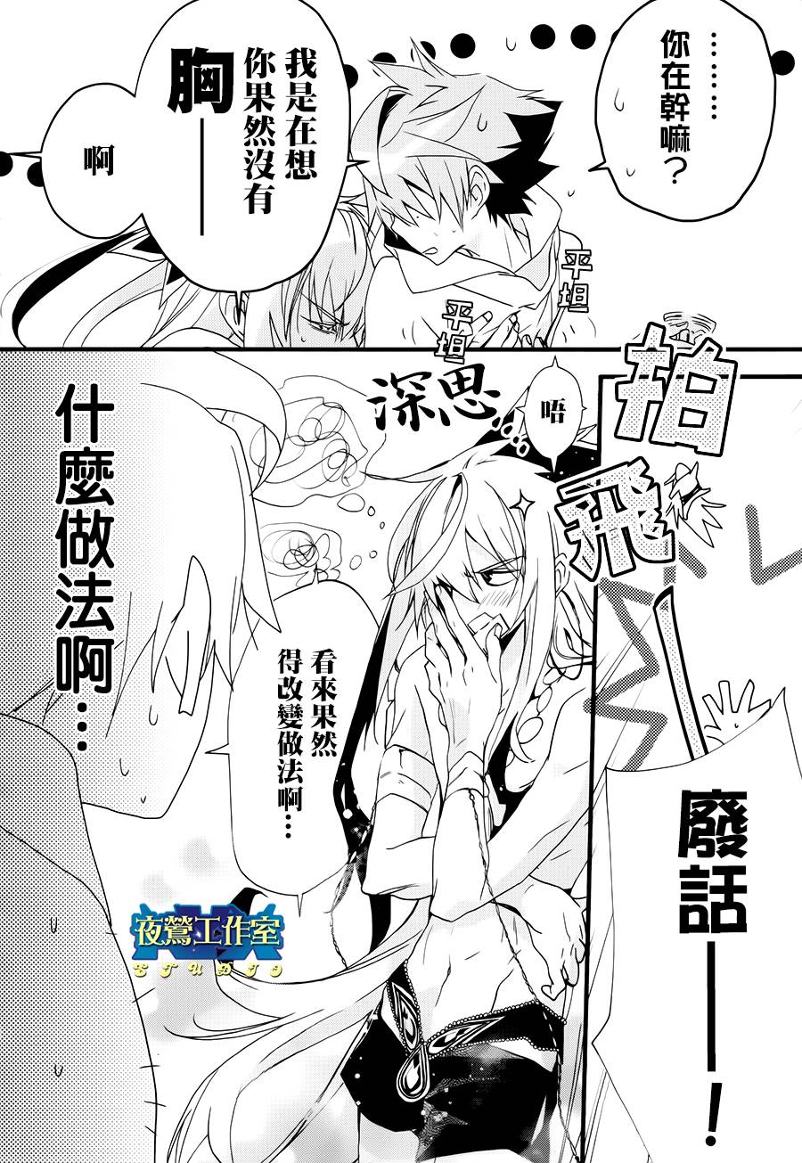 《1001夜》漫画最新章节第19话免费下拉式在线观看章节第【20】张图片