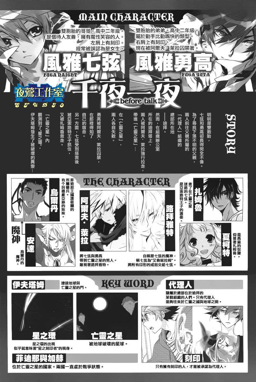 《1001夜》漫画最新章节第9话免费下拉式在线观看章节第【38】张图片