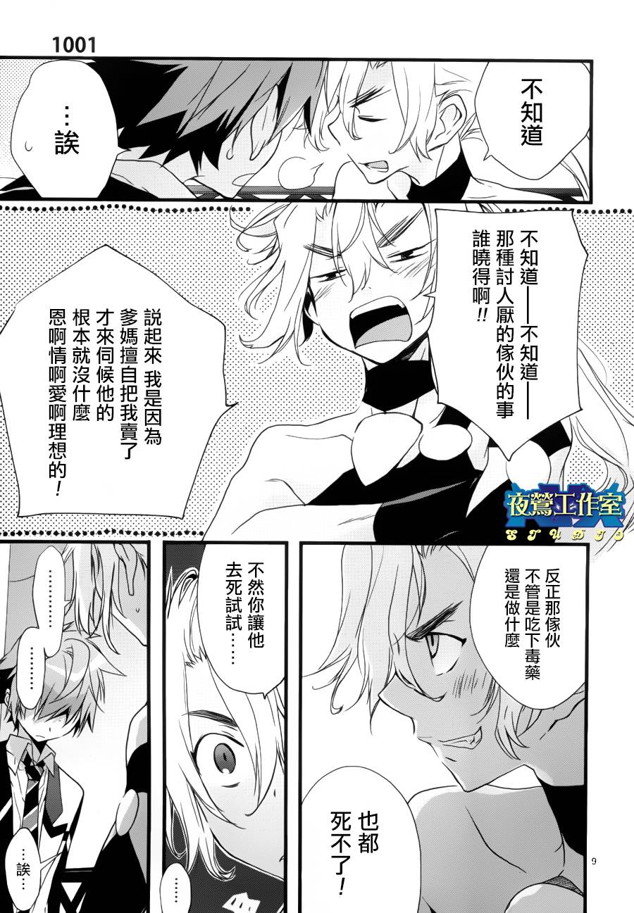 《1001夜》漫画最新章节第11话免费下拉式在线观看章节第【11】张图片