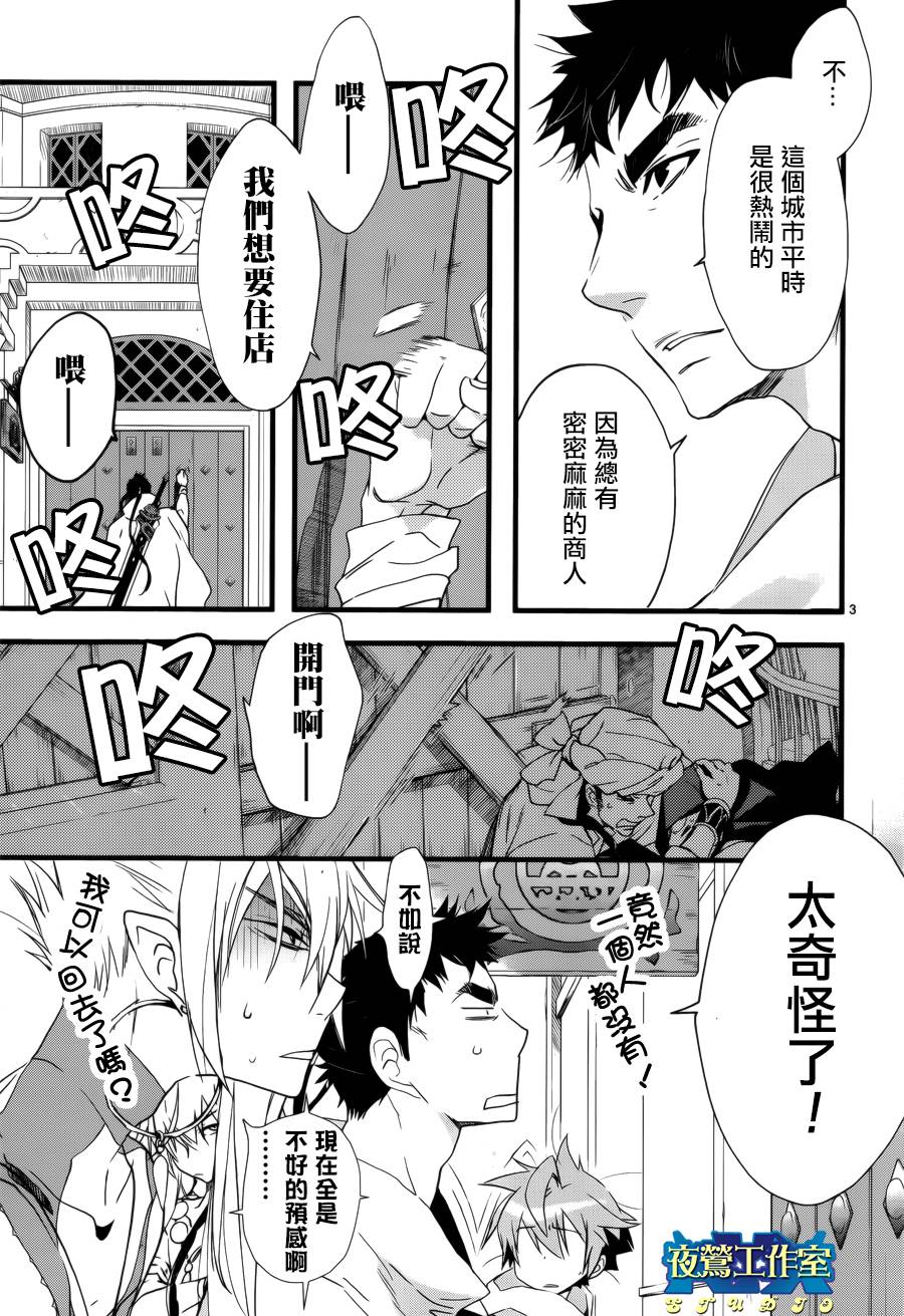 《1001夜》漫画最新章节第20话免费下拉式在线观看章节第【3】张图片