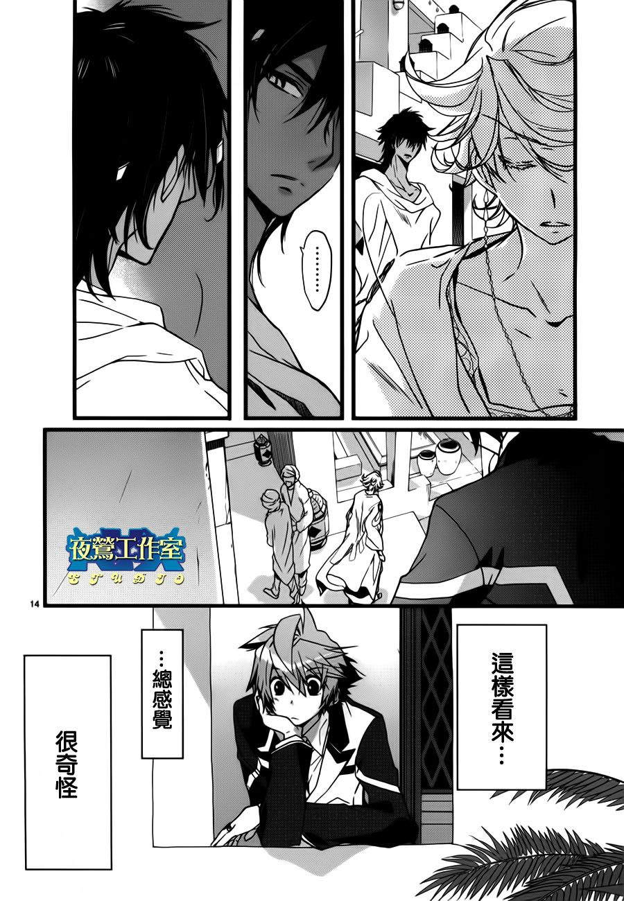 《1001夜》漫画最新章节第10话免费下拉式在线观看章节第【15】张图片