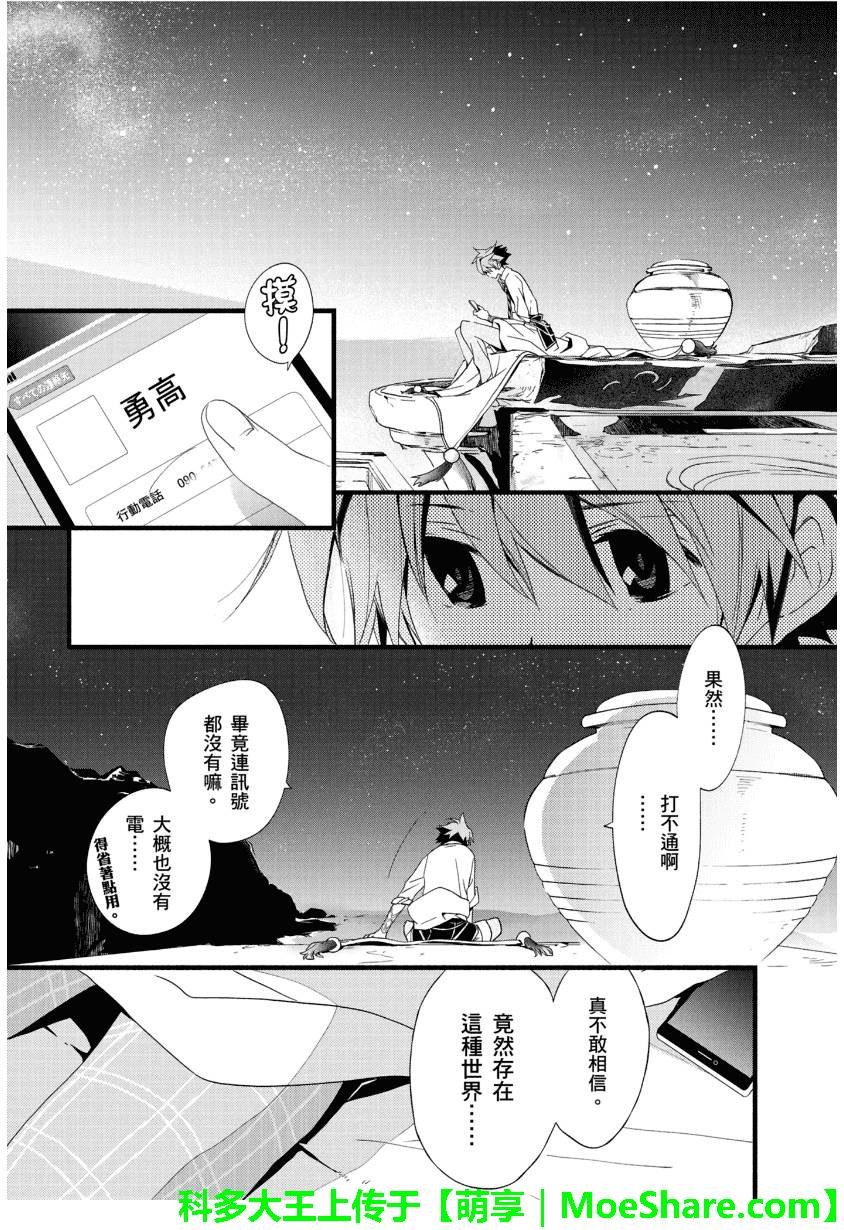 《1001夜》漫画最新章节第27话免费下拉式在线观看章节第【7】张图片