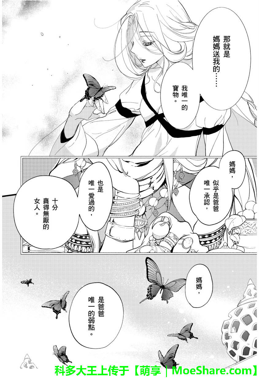 《1001夜》漫画最新章节第29话免费下拉式在线观看章节第【5】张图片