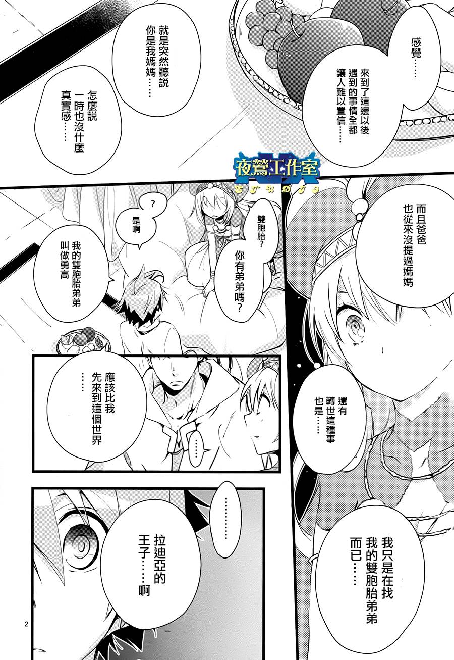 《1001夜》漫画最新章节第34话免费下拉式在线观看章节第【2】张图片