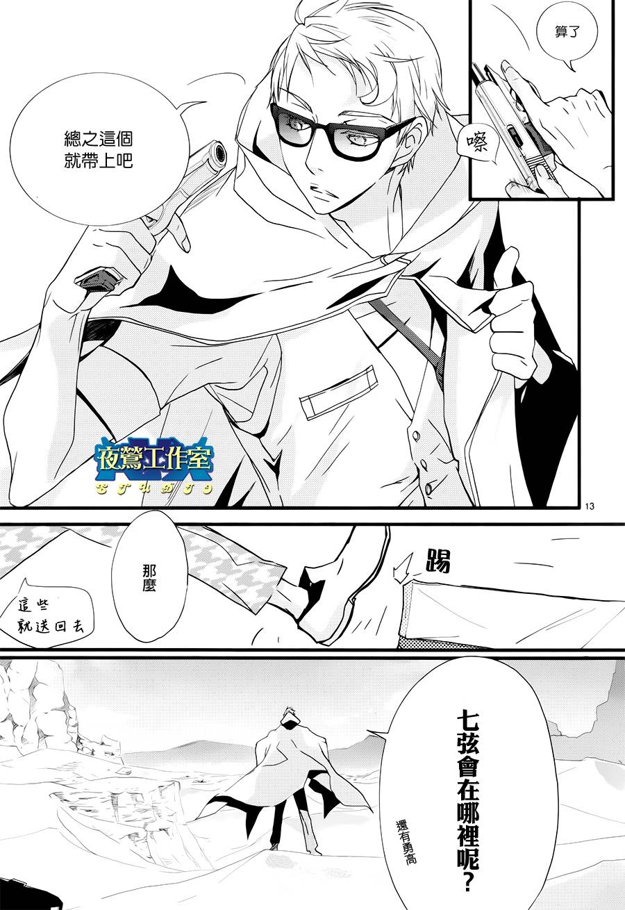 《1001夜》漫画最新章节第19话免费下拉式在线观看章节第【13】张图片