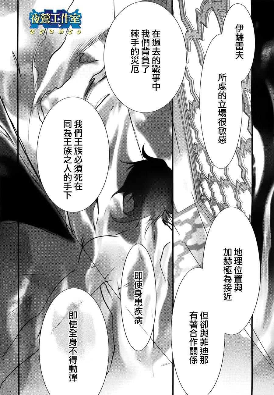 《1001夜》漫画最新章节第9话免费下拉式在线观看章节第【11】张图片