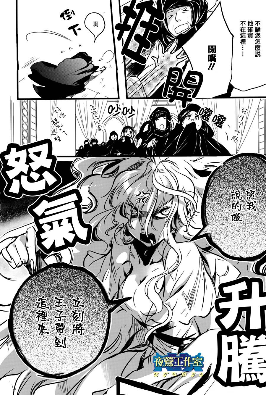 《1001夜》漫画最新章节第37话免费下拉式在线观看章节第【25】张图片