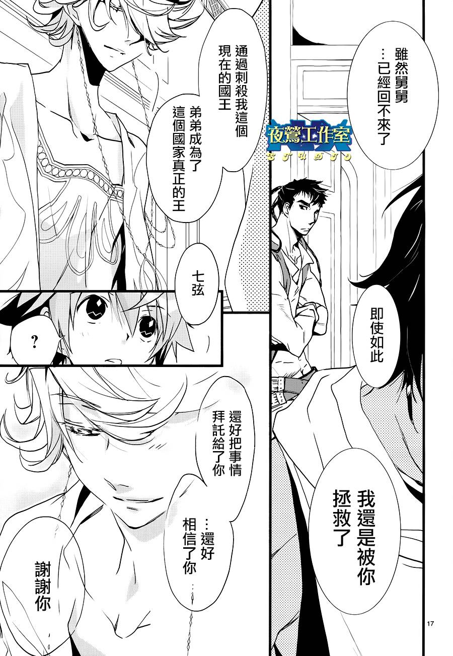 《1001夜》漫画最新章节第18话免费下拉式在线观看章节第【15】张图片