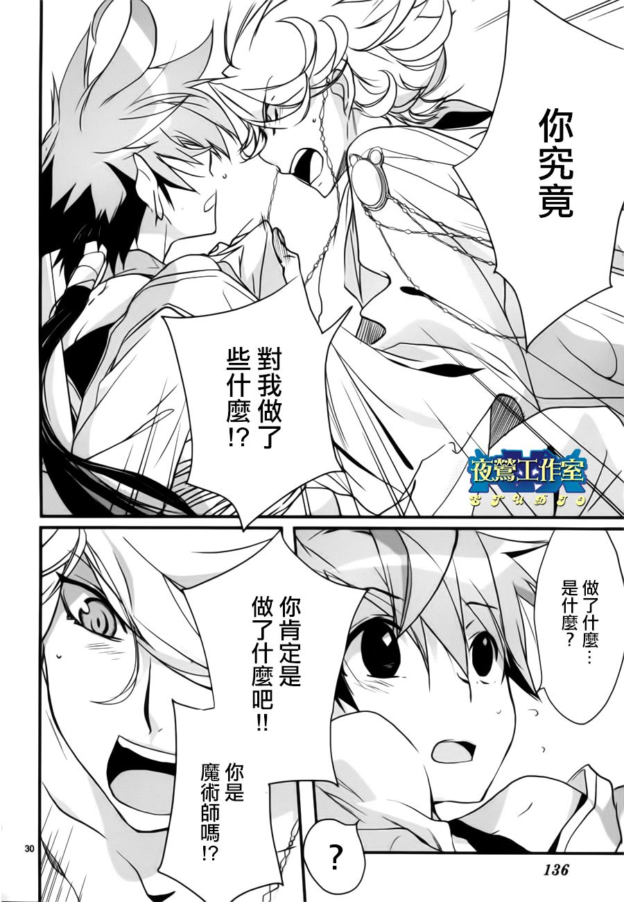 《1001夜》漫画最新章节第9话免费下拉式在线观看章节第【30】张图片