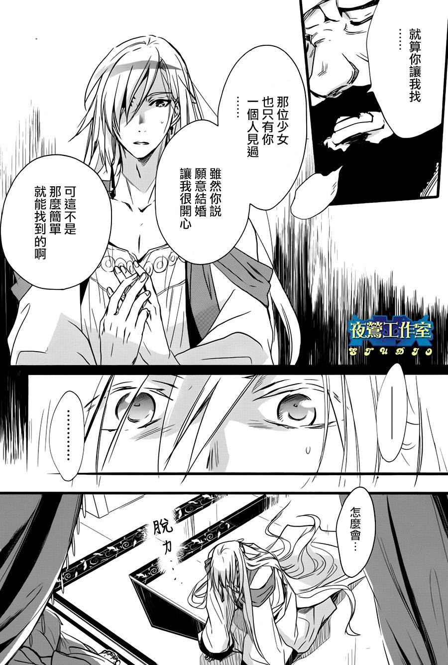 《1001夜》漫画最新章节第37话免费下拉式在线观看章节第【15】张图片