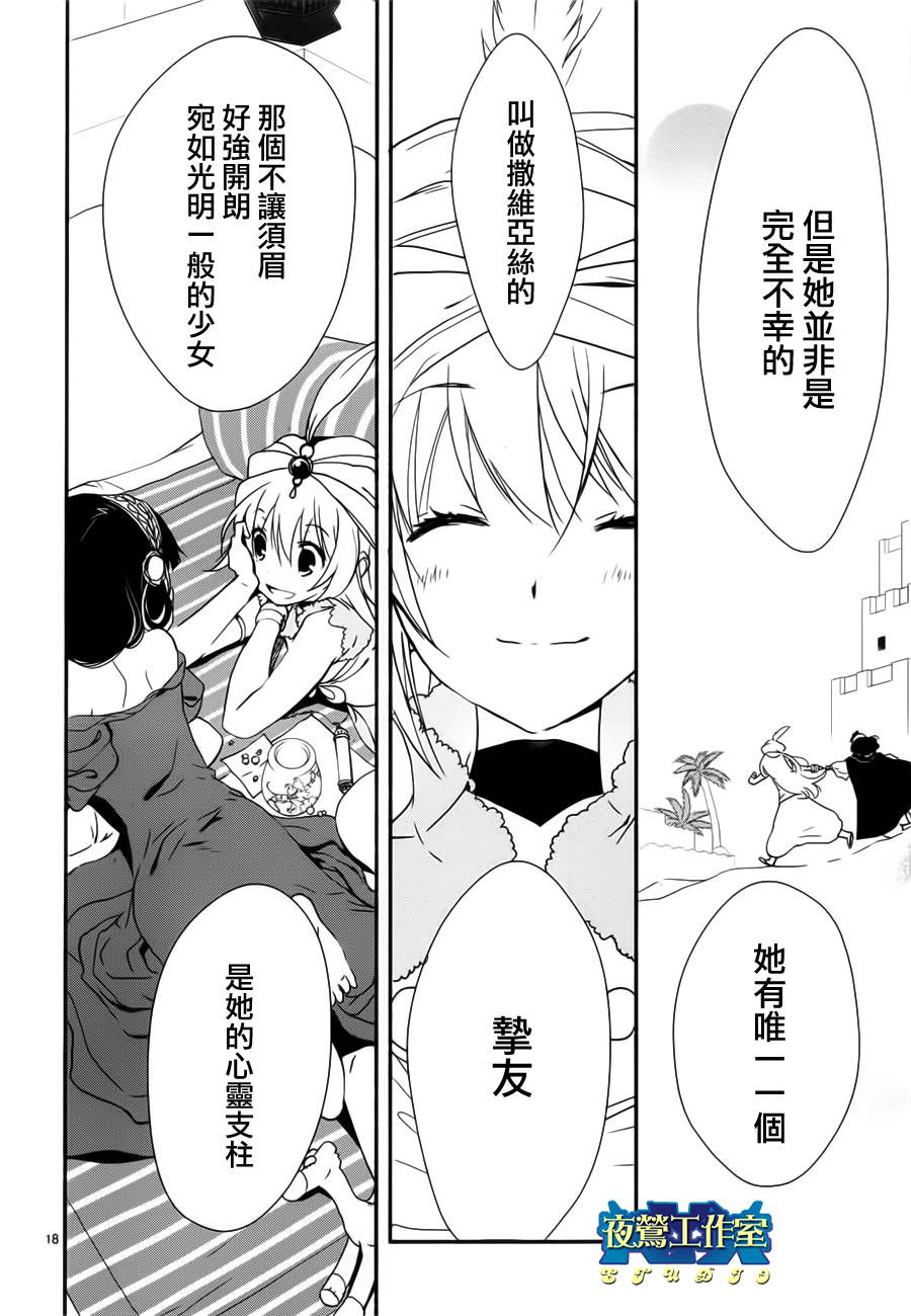 《1001夜》漫画最新章节第7话免费下拉式在线观看章节第【20】张图片