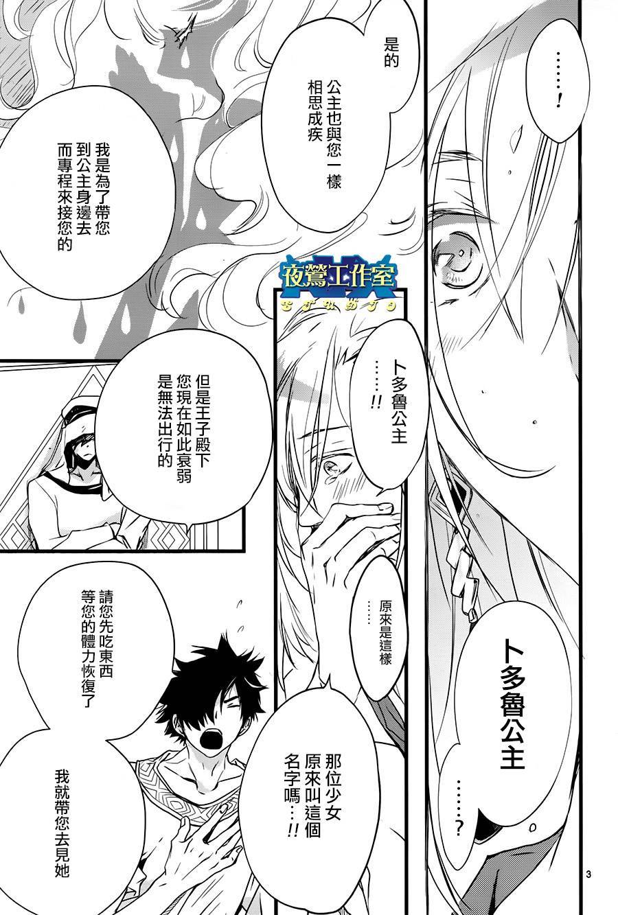 《1001夜》漫画最新章节第40话免费下拉式在线观看章节第【5】张图片