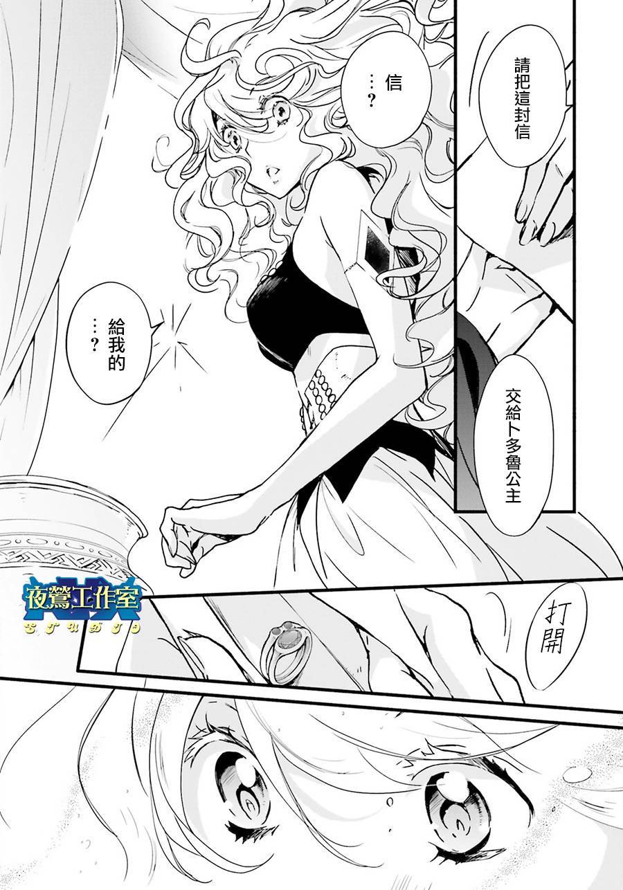 《1001夜》漫画最新章节第41话免费下拉式在线观看章节第【20】张图片