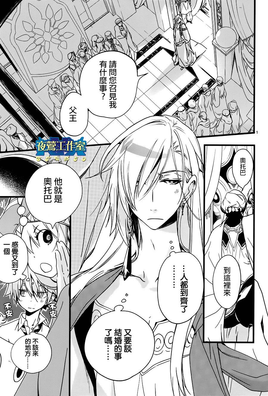 《1001夜》漫画最新章节第35话免费下拉式在线观看章节第【2】张图片