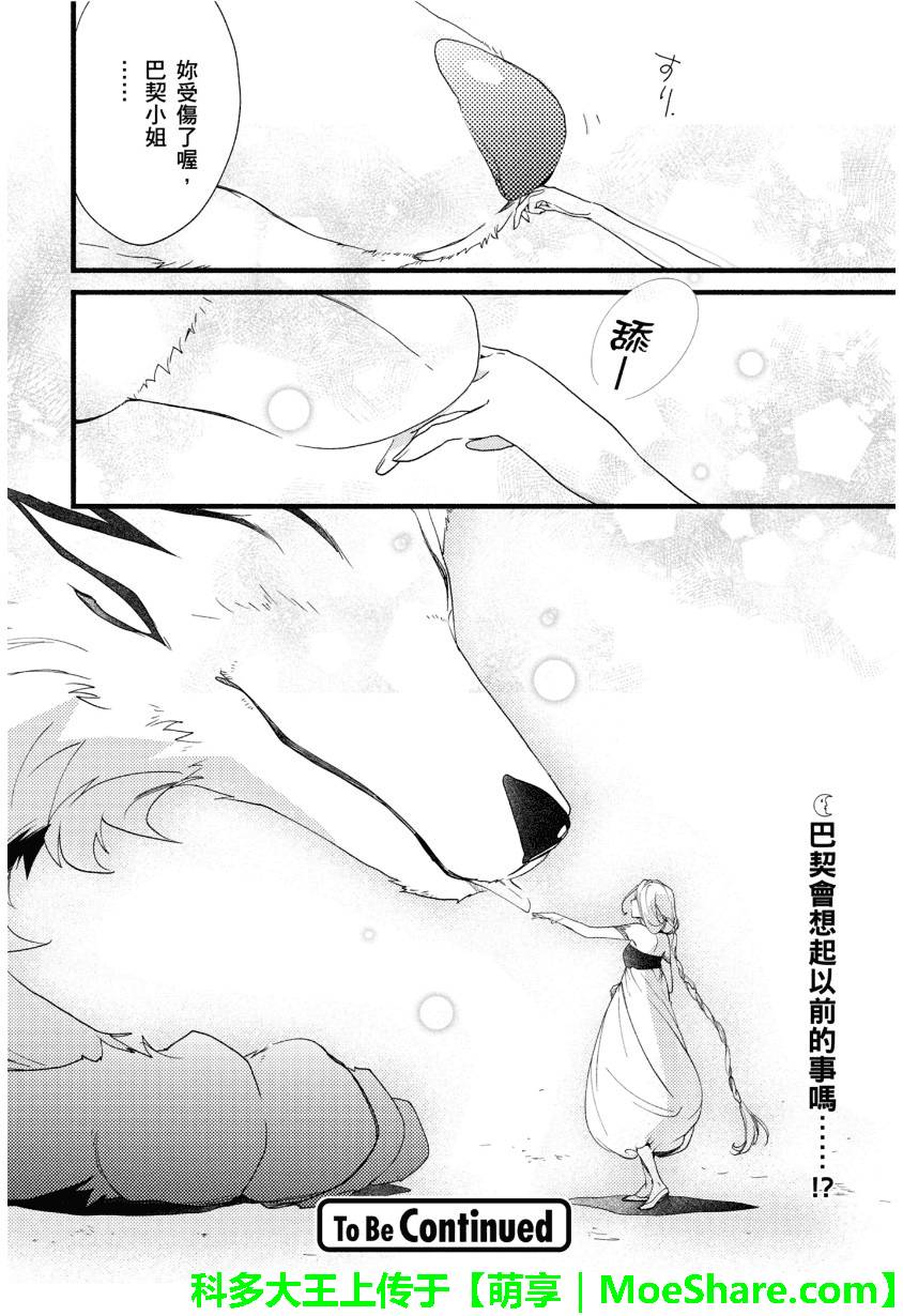 《1001夜》漫画最新章节第27话免费下拉式在线观看章节第【17】张图片