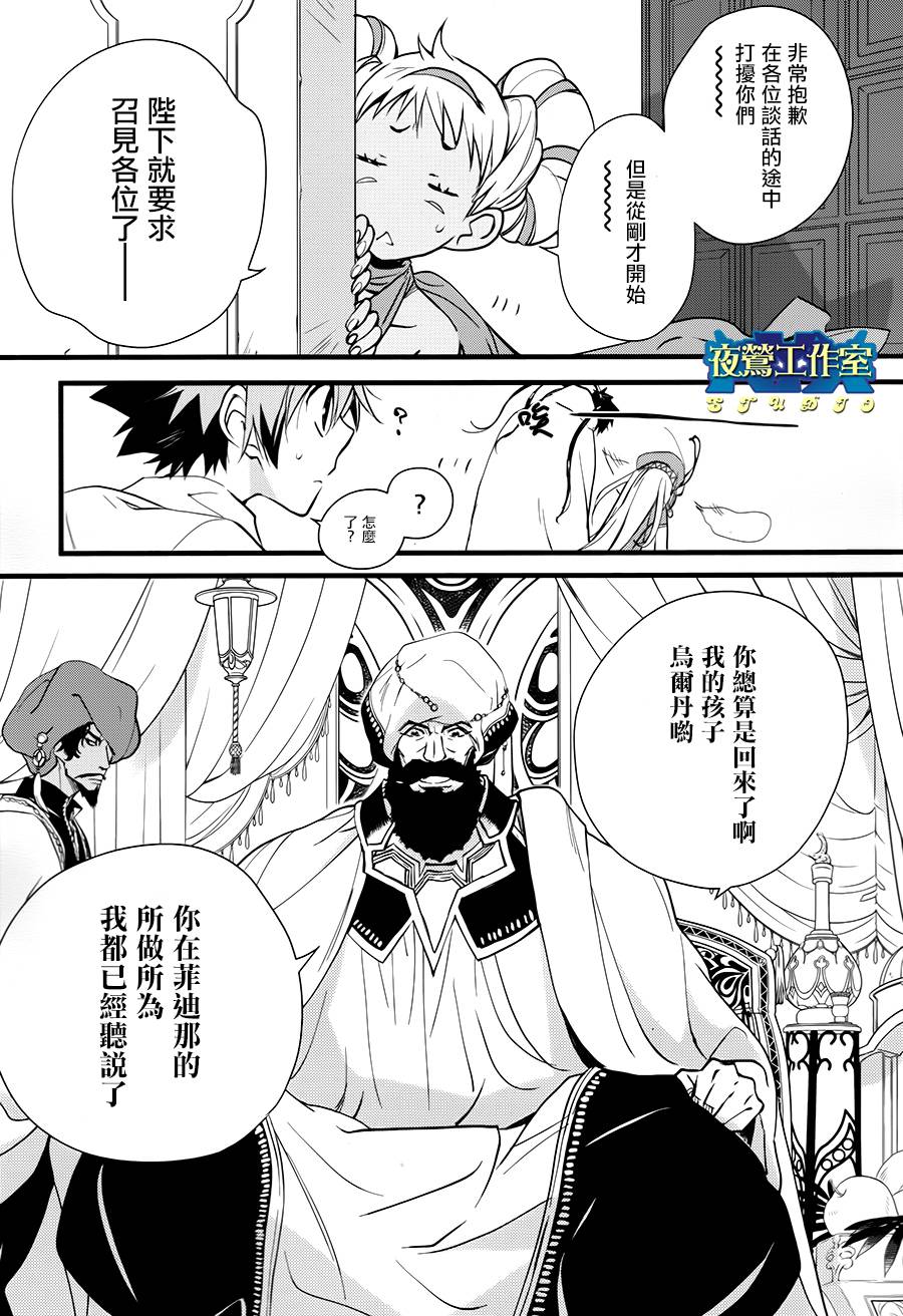 《1001夜》漫画最新章节第34话免费下拉式在线观看章节第【7】张图片