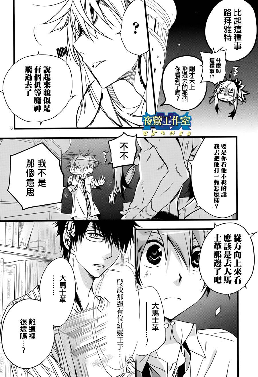 《1001夜》漫画最新章节第37话免费下拉式在线观看章节第【7】张图片