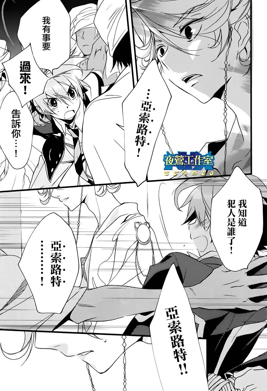 《1001夜》漫画最新章节第13话免费下拉式在线观看章节第【17】张图片