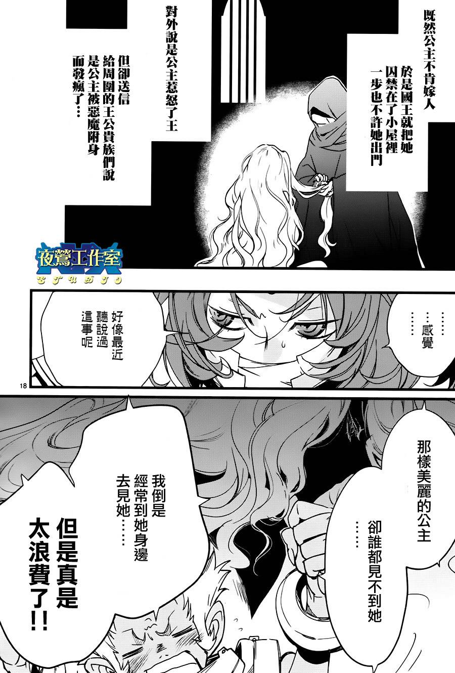 《1001夜》漫画最新章节第35话免费下拉式在线观看章节第【19】张图片