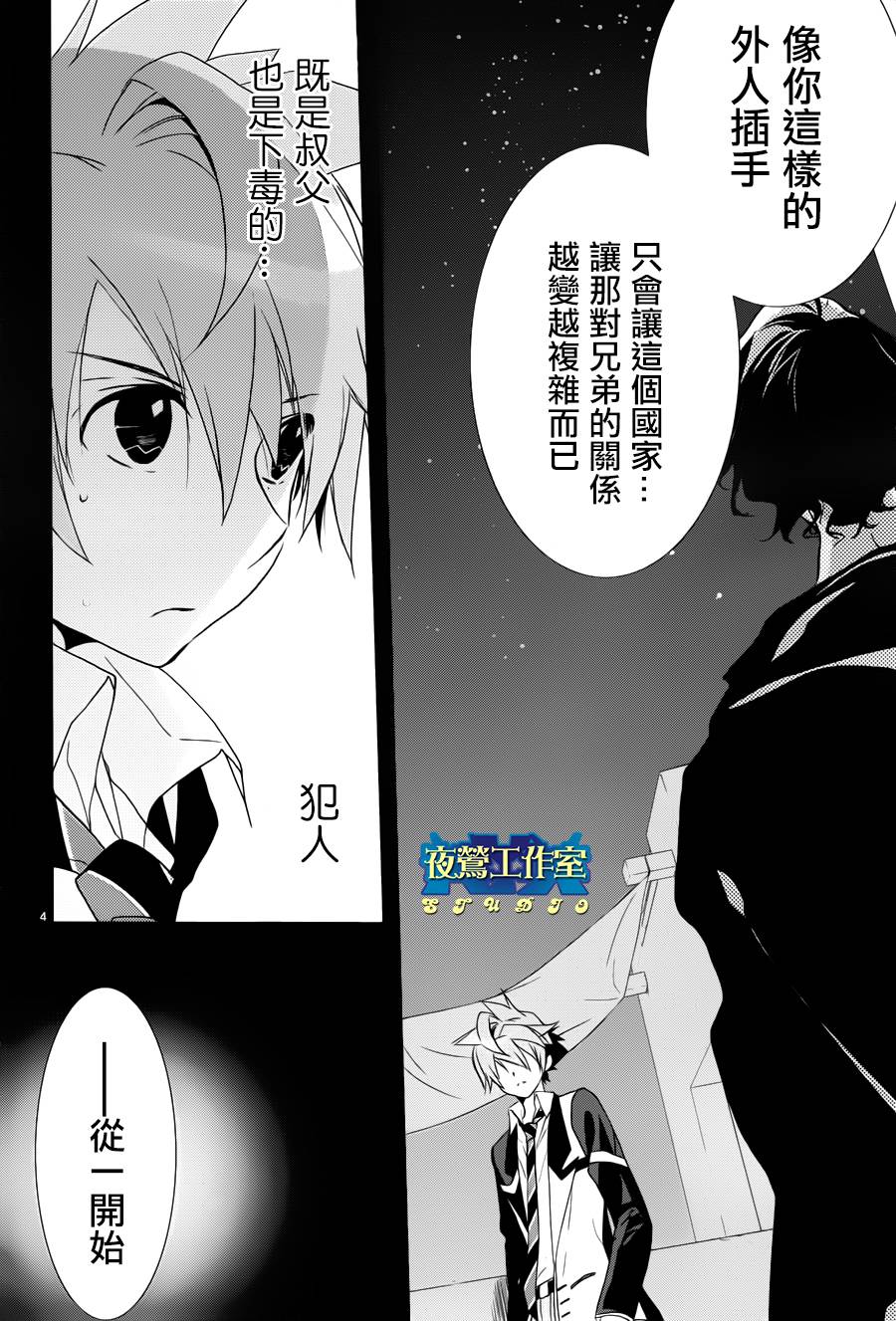 《1001夜》漫画最新章节第13话免费下拉式在线观看章节第【6】张图片