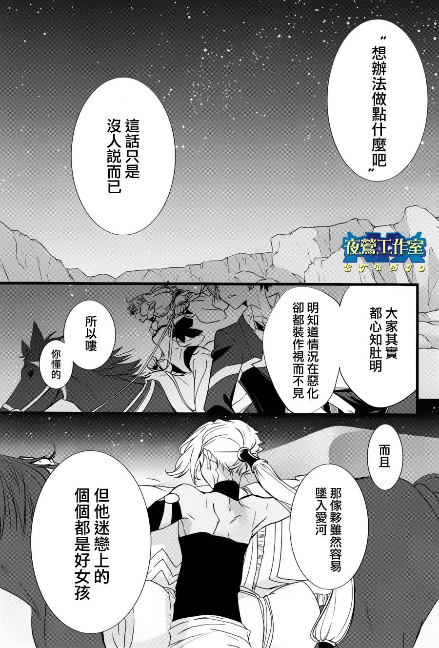 《1001夜》漫画最新章节第14话免费下拉式在线观看章节第【16】张图片