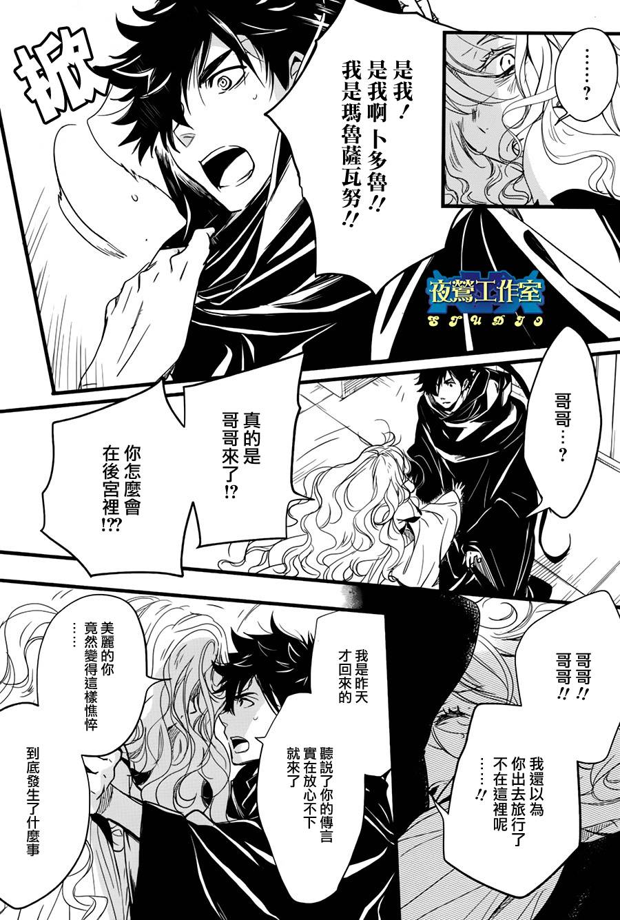 《1001夜》漫画最新章节第37话免费下拉式在线观看章节第【36】张图片