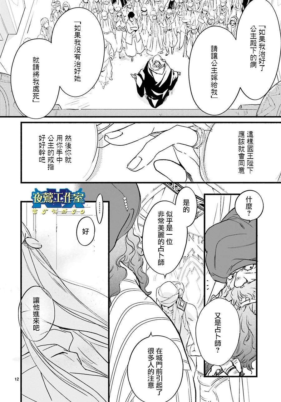 《1001夜》漫画最新章节第41话免费下拉式在线观看章节第【12】张图片