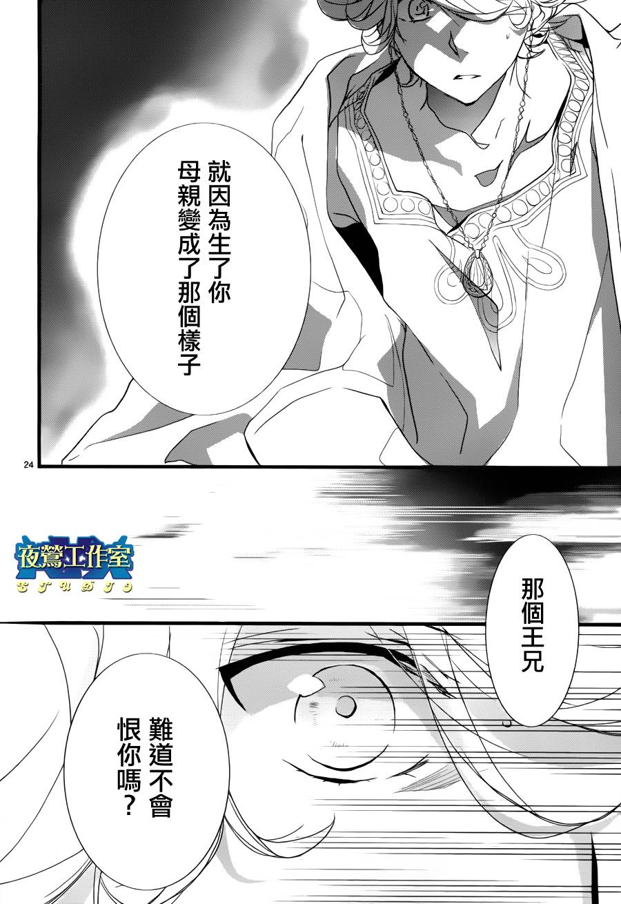 《1001夜》漫画最新章节第11话免费下拉式在线观看章节第【26】张图片