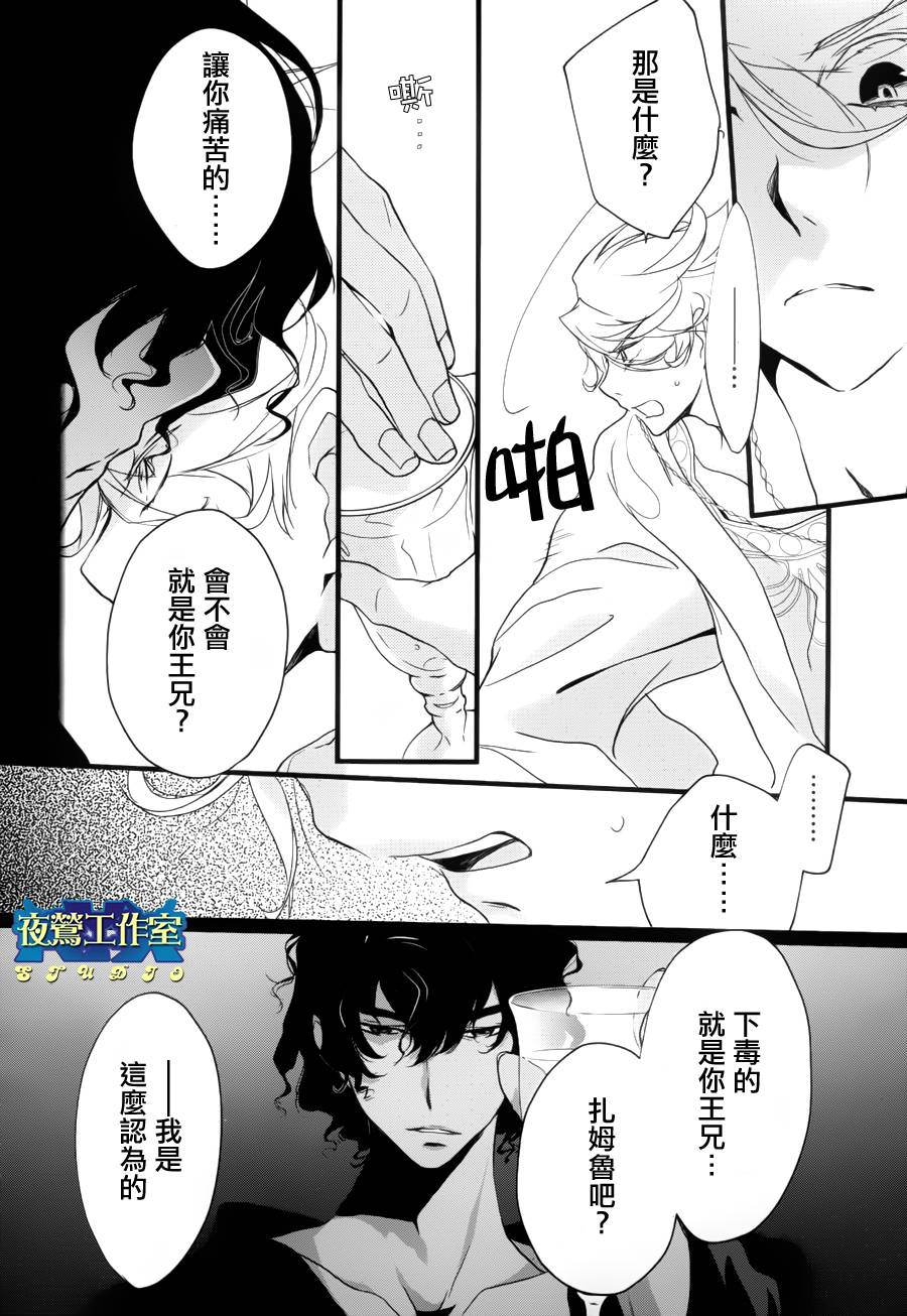 《1001夜》漫画最新章节第11话免费下拉式在线观看章节第【24】张图片