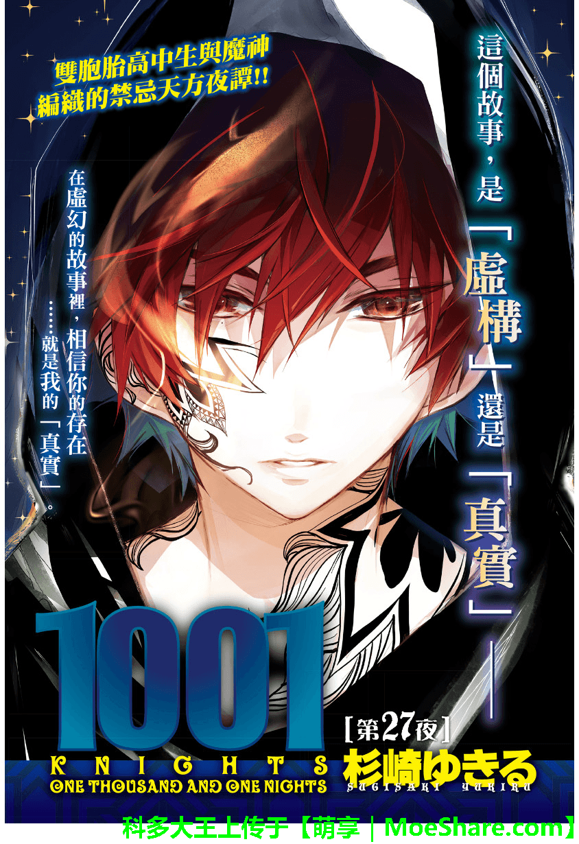 《1001夜》漫画最新章节第27话免费下拉式在线观看章节第【1】张图片